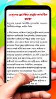 বিশ্বনবীর রাষ্ট্রের আদর্শ বই screenshot 3