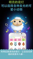 婴儿歌曲和催眠曲：上床睡觉的声音 截图 2