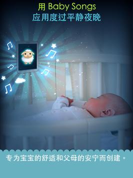 婴儿摇篮曲 截图 4