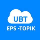 UBT EPS-TOPIK TEST 图标