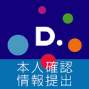 本人確認情報提出アプリ APK