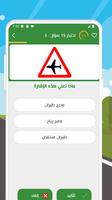 Code de la route Algerie captura de pantalla 2