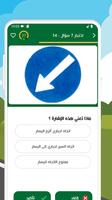 Saudi Driving License Test screenshot 3