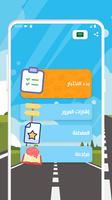 Saudi Driving License Test screenshot 1