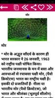 Birds Information in Hindi capture d'écran 3