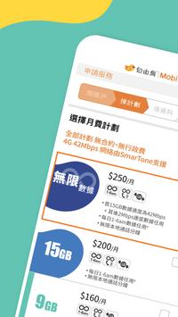 自由鳥 Mobile 海报