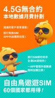 自由鳥 Mobile الملصق