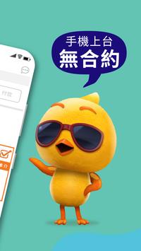 自由鳥 Mobile 截图 1