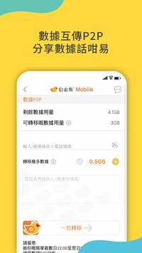 自由鳥 Mobile 截图 2