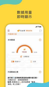 自由鳥 Mobile 截图 3