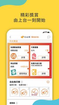 自由鳥 Mobile 截图 4