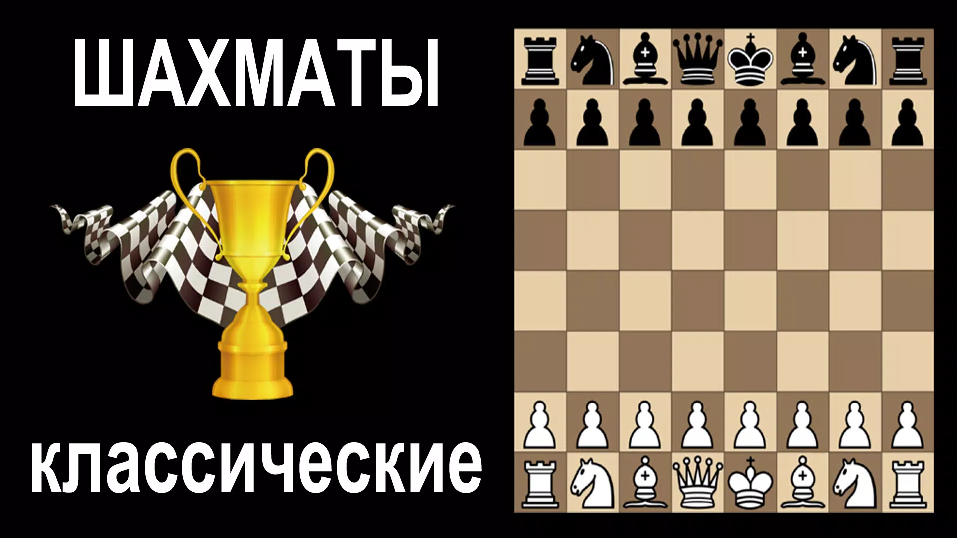 Шахматы онлайн — играть онлайн бесплатно на сервисе Яндекс Игры