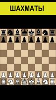 Шахматы без интернета на двоих تصوير الشاشة 1