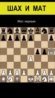 Шахматы без интернета на двоих Ekran Görüntüsü 2