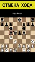 Шахматы без интернета на двоих स्क्रीनशॉट 3