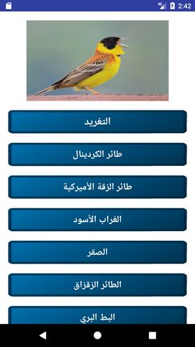أروع أصوات العصافير و الطيور بدون نت For Android Apk Download