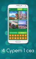 4 Сурет 1 Сөз Қазақ ойыны 2022 screenshot 3