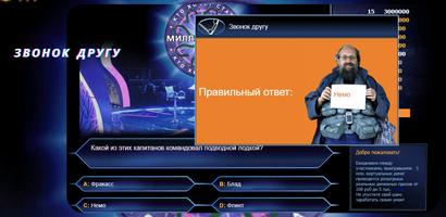 Миллионер игра 2022: викторина screenshot 3