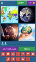 4 фото 1 слово казахский Plakat