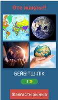4 фото 1 слово казахский Screenshot 1