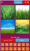 لعبة 4 صور و1 كلمة‎ Plakat