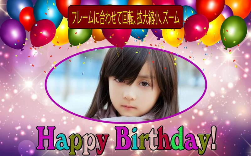 無料で 誕生日のフォトフレーム 誕生日の背景 誕生日の写真エディタ 誕生日の願い 誕生日の風船 アプリの最新版 Apk2 8をダウンロードー Android用 誕生日のフォトフレーム 誕生日の背景 誕生日の写真エディタ 誕生日の願い 誕生日の風船 Apk の最新