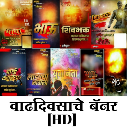 Marathi Birthday Banner [HD]