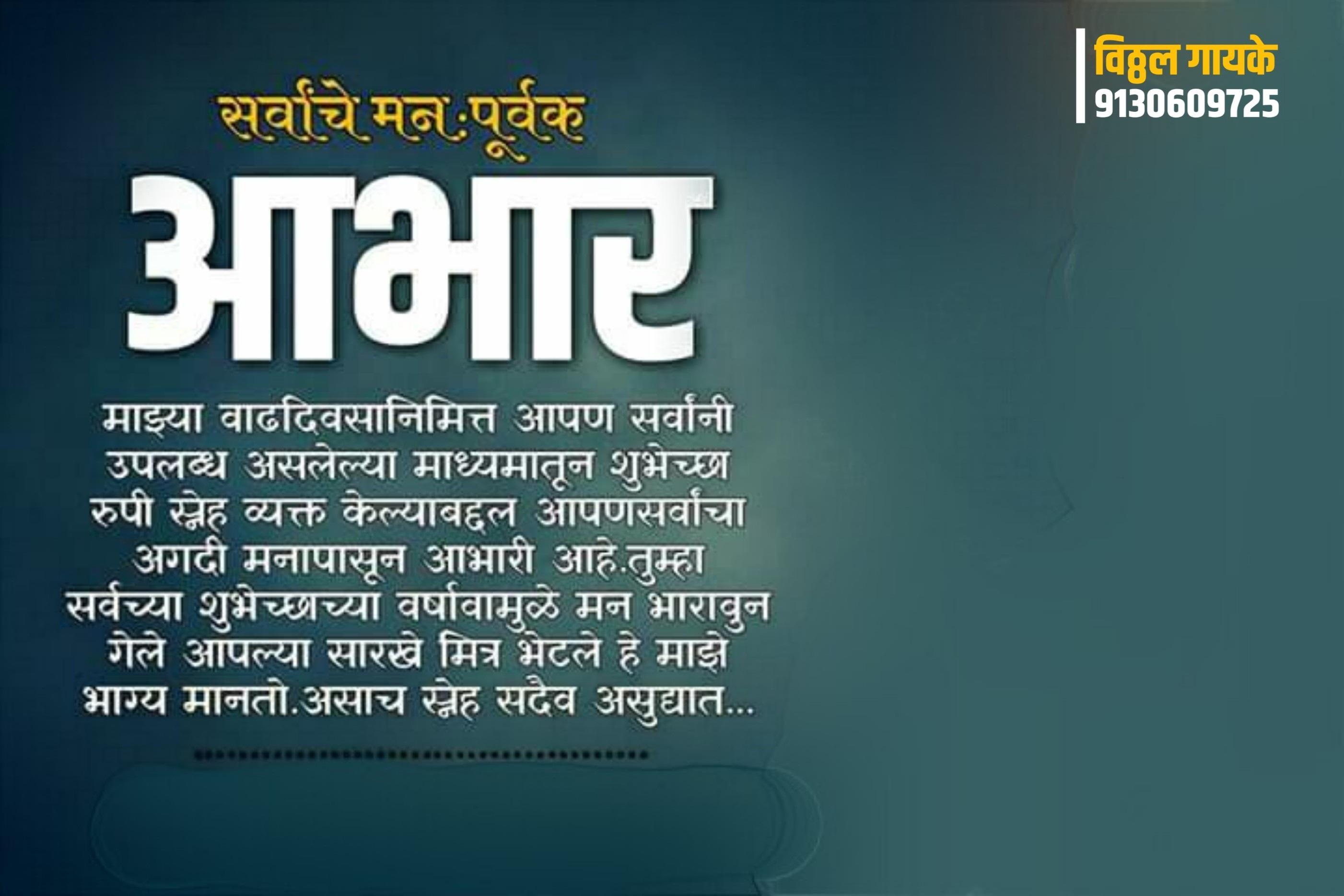 pic Abhar Banner Marathi Birthday Banner Background Hd Download marathi birthday banner download hd