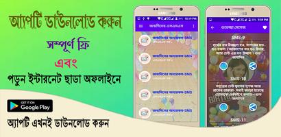 শুভ জন্মদিনের মেসেজ~ SMS постер