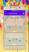 শুভ জন্মদিনের মেসেজ~ SMS скриншот 3