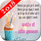 Birthday Wishes Hindi Zeichen