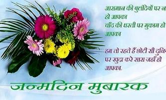 Birthday Wishes Hindi 스크린샷 1