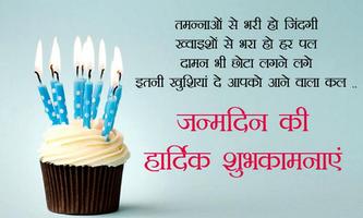 Birthday Wishes Hindi capture d'écran 2