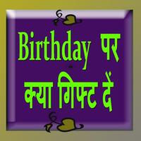 Birthday Pe Gift Kya De plakat