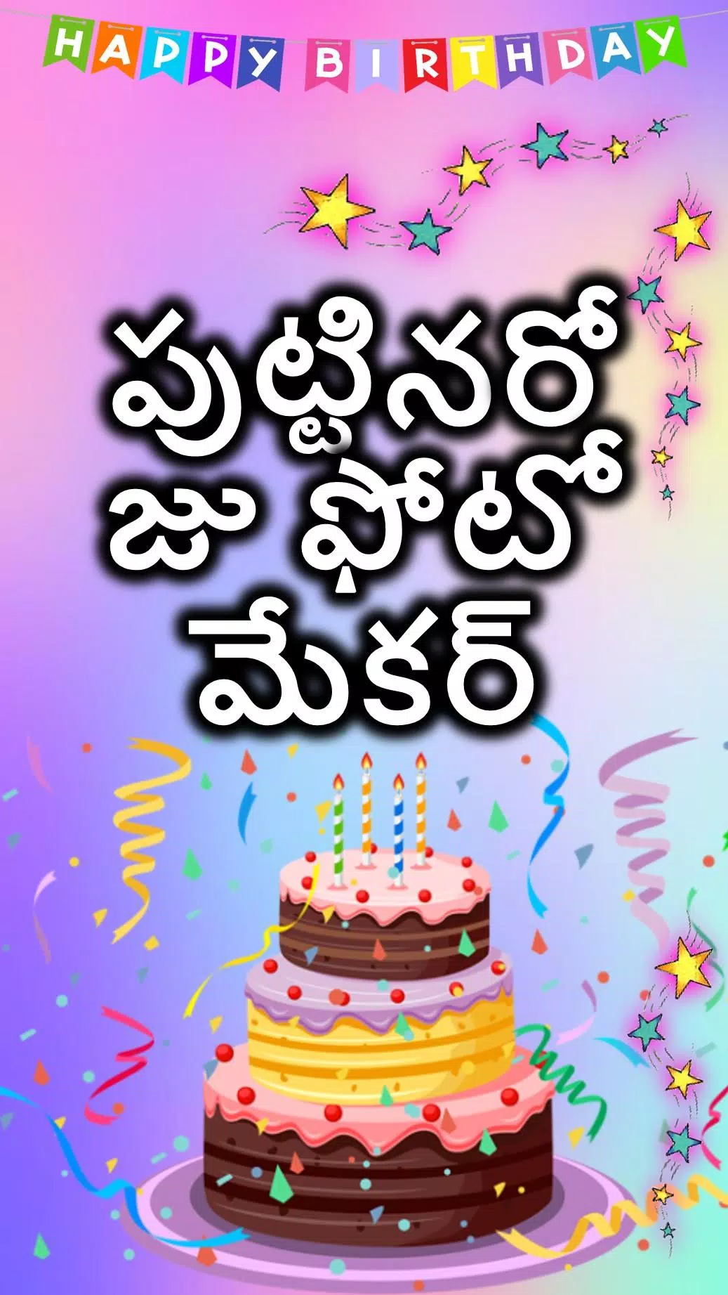 Telugu Birthday Photo Frames & Birthday Wish App APK for Android ...