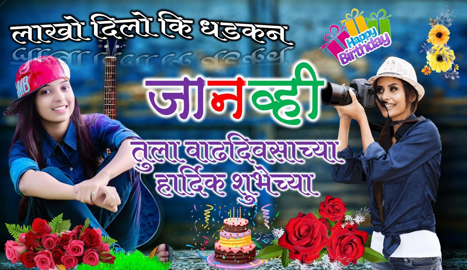 Marathi Birthday Photo Frames Birthday Wish App Pour Android Telechargez L Apk