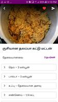 Biryani Recipes & Samayal Tips imagem de tela 3