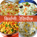 Biryani, Pulav Recipe in Hindi APK