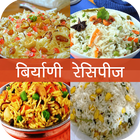 Biryani, Pulav Recipe in Hindi icône