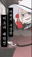 어쩐지 수상한 미소녀 대작전 스크린샷 2
