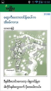 Mizzima Daily Newspaper 截图 1