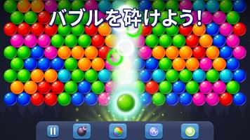 Bubble Pop! ポスター