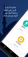 القرآن الكريم imagem de tela 1