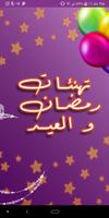 Poster تهنئات و صور العيد و رمضان