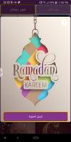 تهنئات و صور العيد و رمضان capture d'écran 3