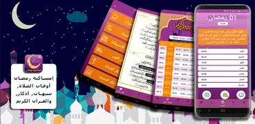 امساكية رمضان 2024