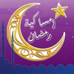 Descargar XAPK de امساكية رمضان 2024