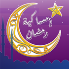 Calendrier Ramadan icône