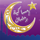 Ramadan Calendar 2025 icon