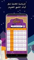 Ramadan Calendar 2025 screenshot 3